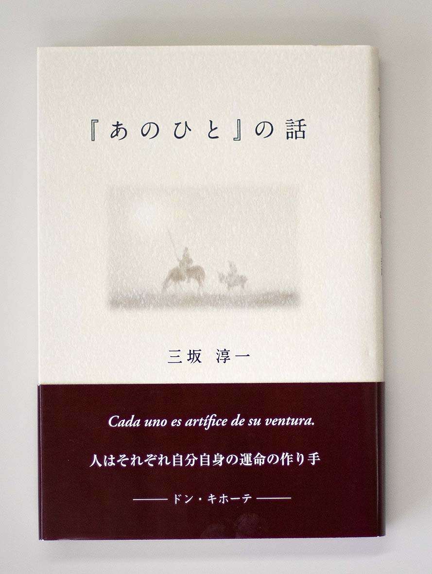 『あのひと』の話