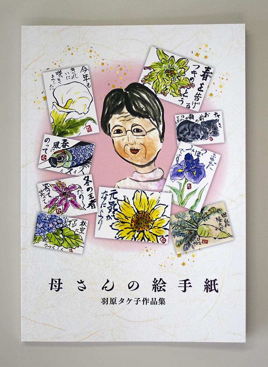 母さんの絵手紙