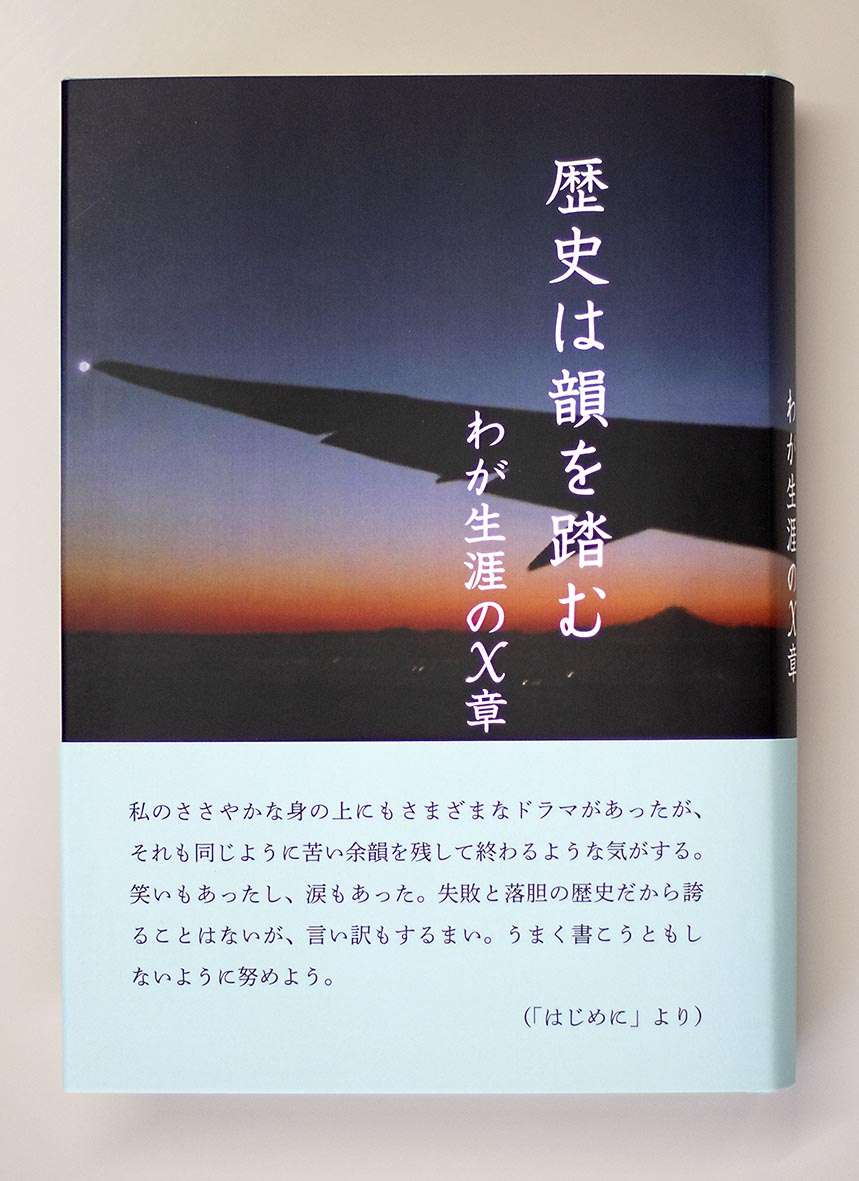 歴史は韻を踏む